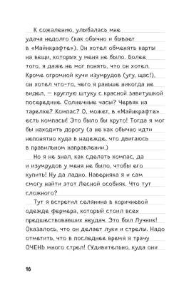 Дневник Стива. Книга 11. Дом в темном лесу с доставкой по Минску от 70 рублей бесплатно!